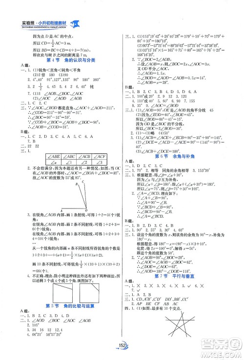 江苏人民出版社2021实验班小升初衔接教材数学答案