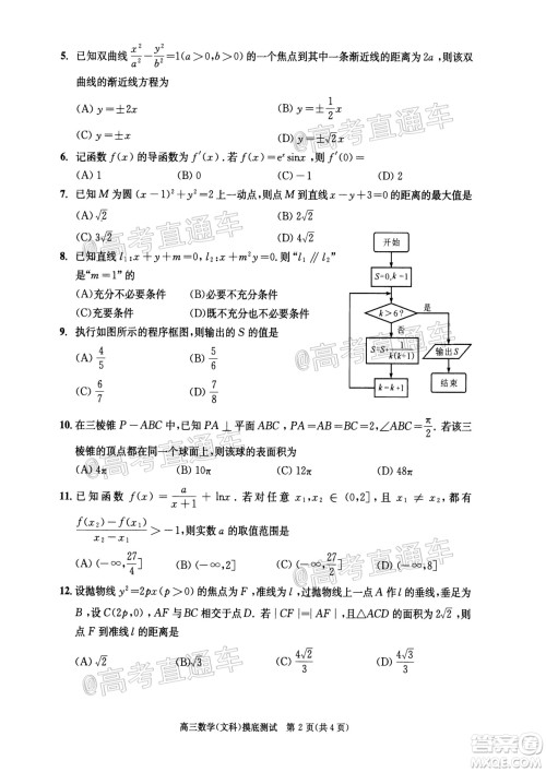 成都市2019级高中毕业班摸底测试文科数学试题及答案