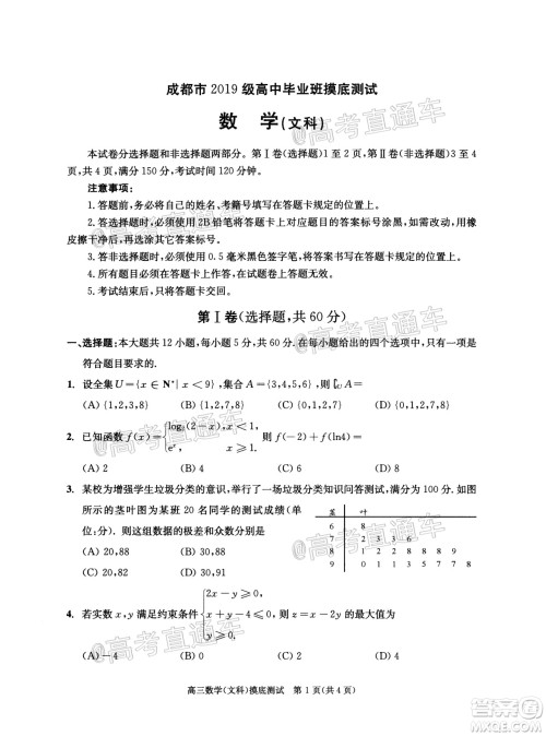 成都市2019级高中毕业班摸底测试文科数学试题及答案