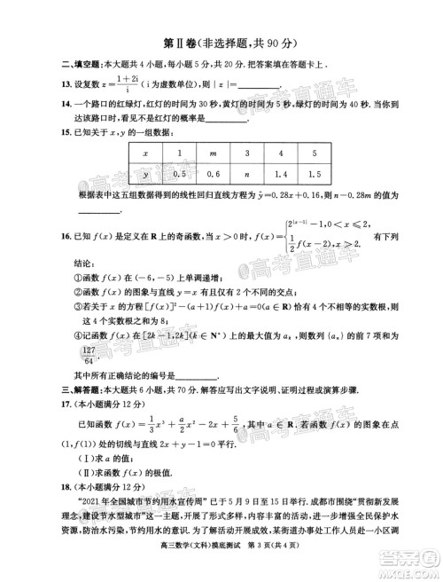 成都市2019级高中毕业班摸底测试文科数学试题及答案