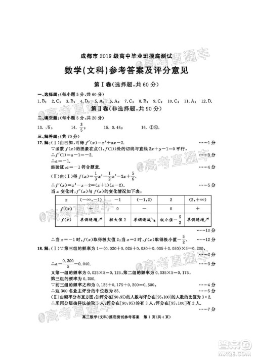 成都市2019级高中毕业班摸底测试文科数学试题及答案