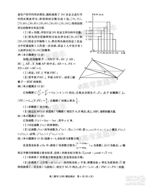 成都市2019级高中毕业班摸底测试文科数学试题及答案