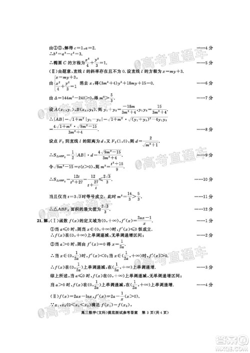 成都市2019级高中毕业班摸底测试文科数学试题及答案