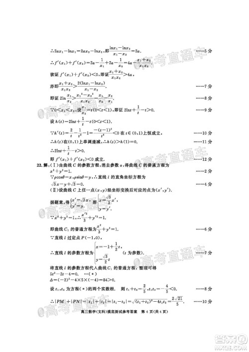 成都市2019级高中毕业班摸底测试文科数学试题及答案