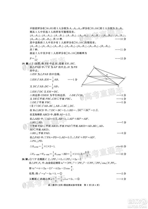 成都市2019级高中毕业班摸底测试文科数学试题及答案