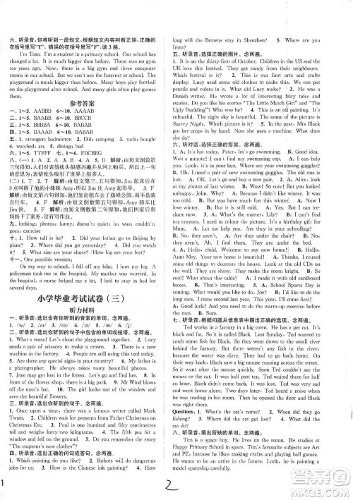 福建少年儿童出版社2021小学毕业考试试卷精编英语通用版参考答案