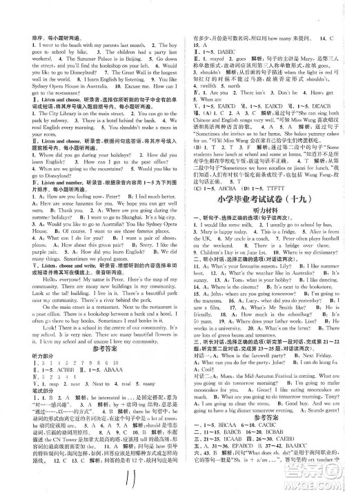 福建少年儿童出版社2021小学毕业考试试卷精编英语通用版参考答案