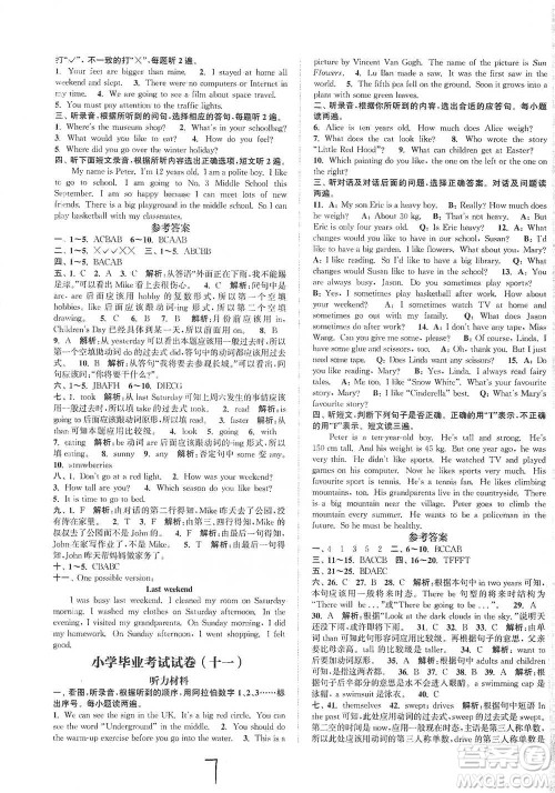 福建少年儿童出版社2021小学毕业考试试卷精编英语通用版参考答案