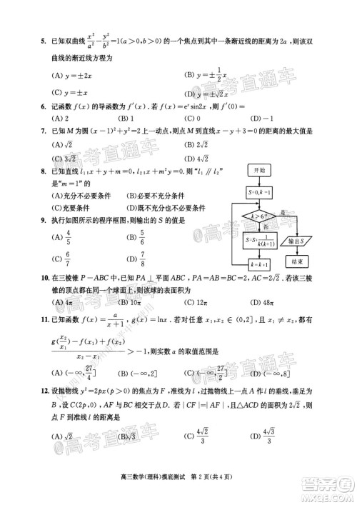 成都市2019级高中毕业班摸底测试理科数学试题及答案 成都市2019级高中毕业班摸底测试理科数学试题及答案