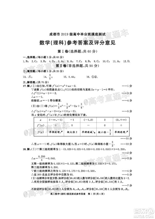 成都市2019级高中毕业班摸底测试理科数学试题及答案 成都市2019级高中毕业班摸底测试理科数学试题及答案
