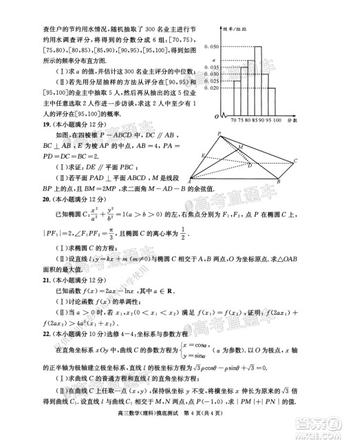 成都市2019级高中毕业班摸底测试理科数学试题及答案