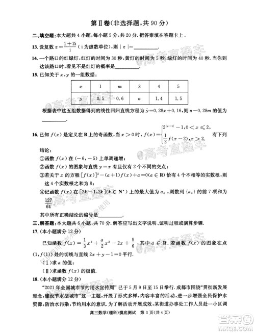 成都市2019级高中毕业班摸底测试理科数学试题及答案