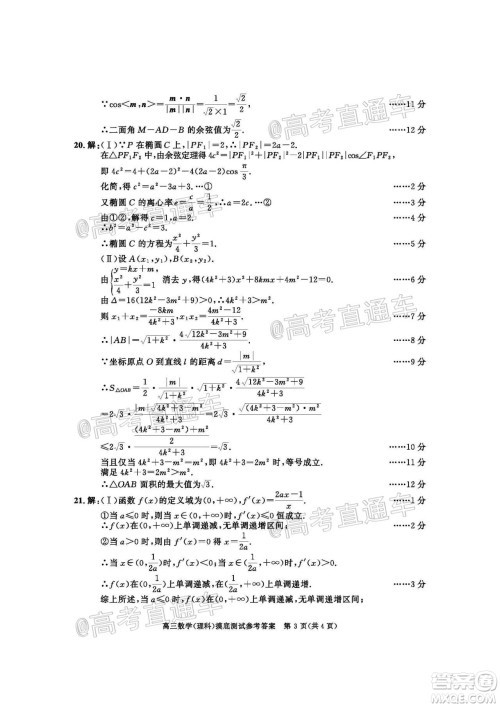 成都市2019级高中毕业班摸底测试理科数学试题及答案 成都市2019级高中毕业班摸底测试理科数学试题及答案
