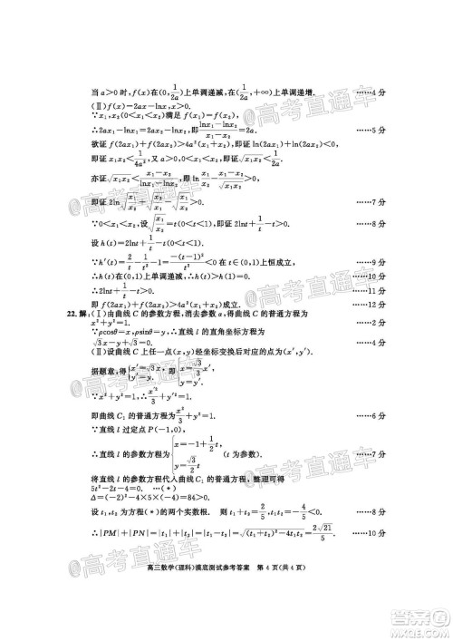 成都市2019级高中毕业班摸底测试理科数学试题及答案 成都市2019级高中毕业班摸底测试理科数学试题及答案