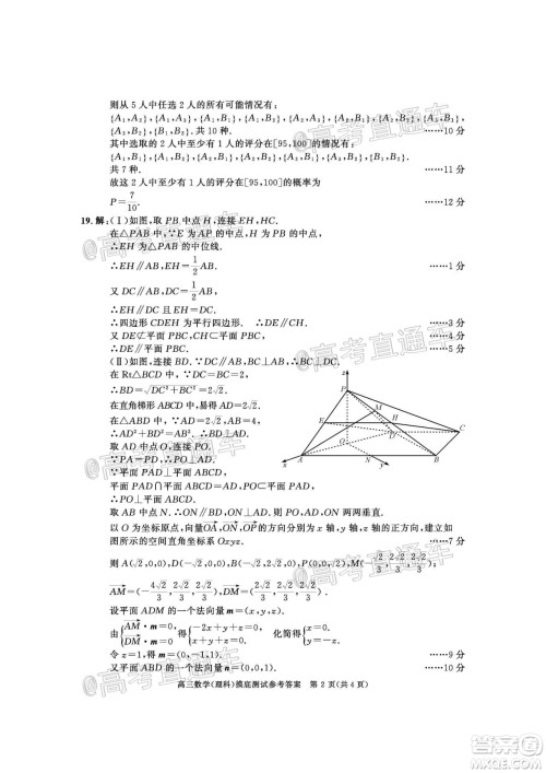 成都市2019级高中毕业班摸底测试理科数学试题及答案