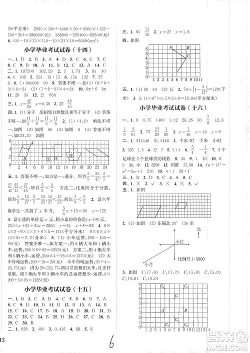 福建少年儿童出版社2021小学毕业考试试卷精编数学通用版参考答案