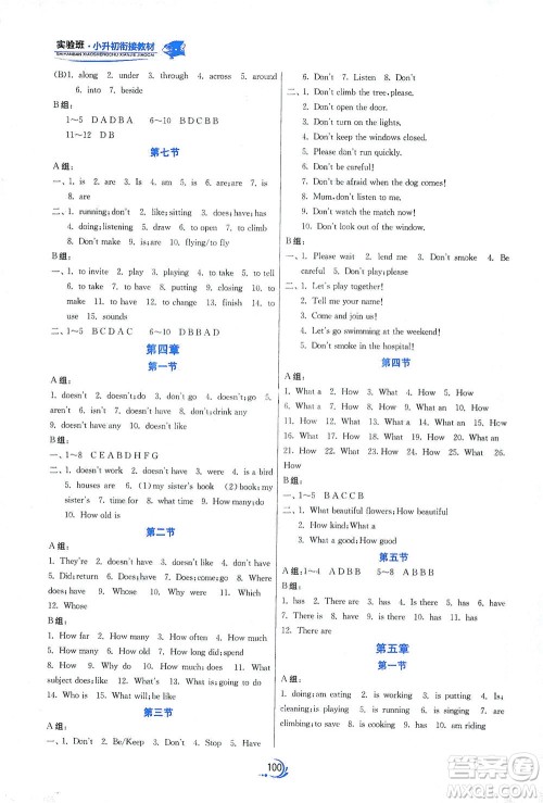 江苏人民出版社2021实验班小升初衔接教材英语答案