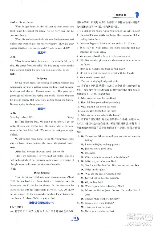 江苏人民出版社2021实验班小升初衔接教材英语答案