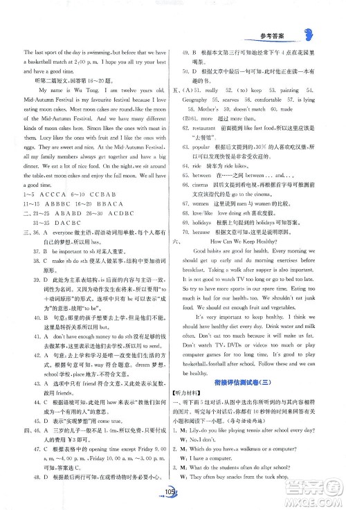 江苏人民出版社2021实验班小升初衔接教材英语答案
