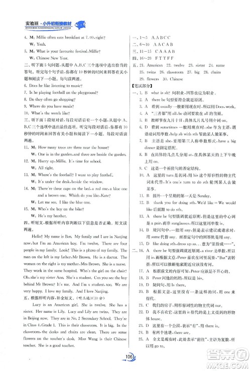 江苏人民出版社2021实验班小升初衔接教材英语答案