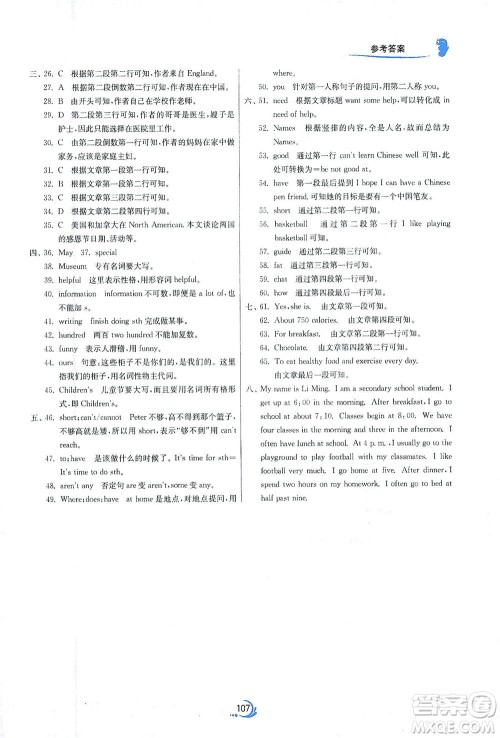 江苏人民出版社2021实验班小升初衔接教材英语答案