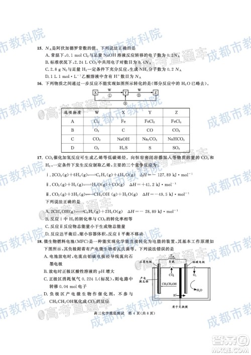 成都市2019级高中毕业班摸底测试化学试题及答案 成都市2019级高中毕业班摸底测试化学试题及答案