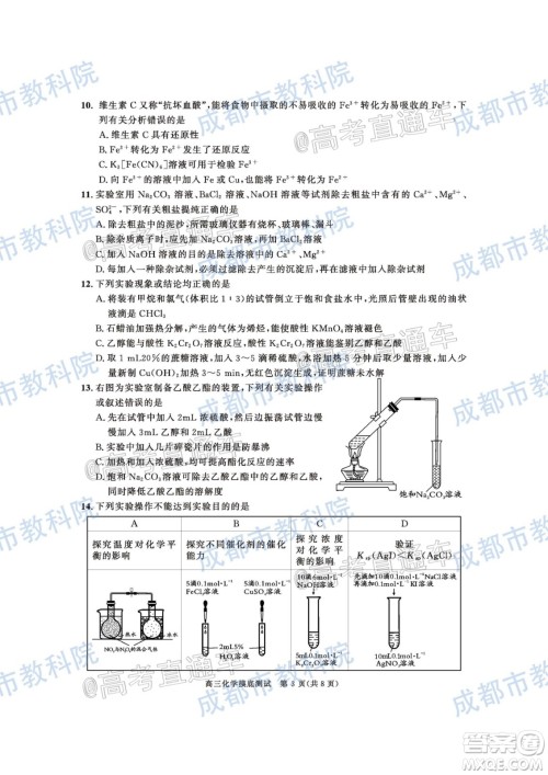 成都市2019级高中毕业班摸底测试化学试题及答案