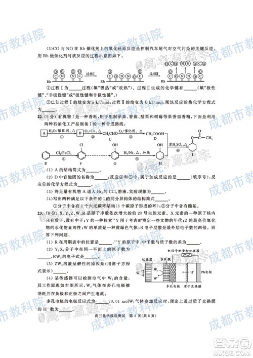 成都市2019级高中毕业班摸底测试化学试题及答案 成都市2019级高中毕业班摸底测试化学试题及答案