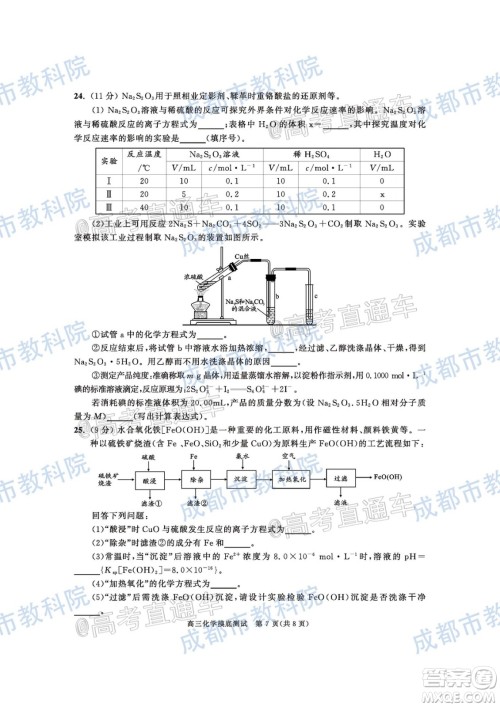 成都市2019级高中毕业班摸底测试化学试题及答案 成都市2019级高中毕业班摸底测试化学试题及答案