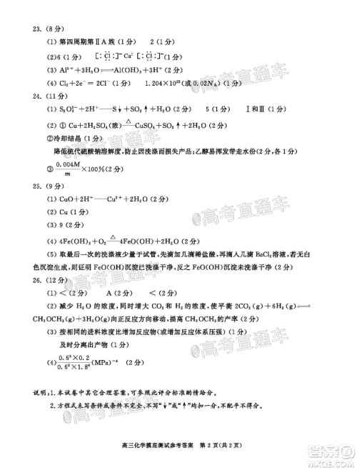 成都市2019级高中毕业班摸底测试化学试题及答案