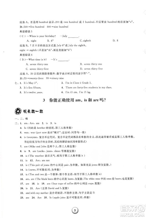 浙江教育出版社2021小学毕业总复习英语参考答案