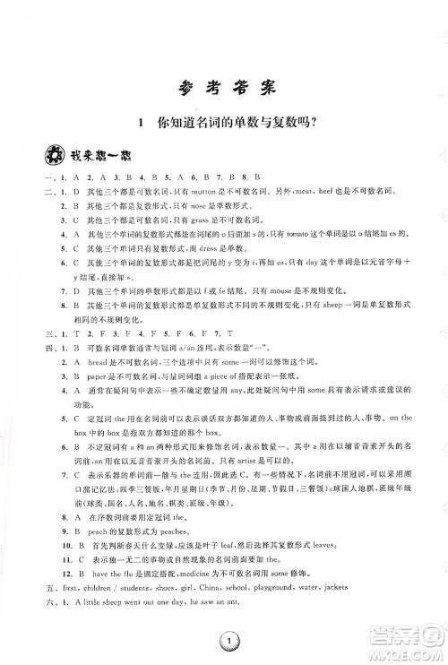 浙江教育出版社2021小学毕业总复习英语参考答案