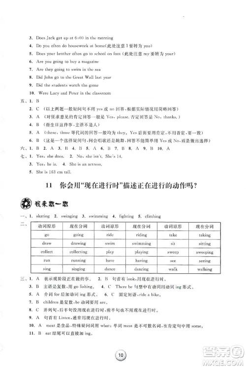 浙江教育出版社2021小学毕业总复习英语参考答案