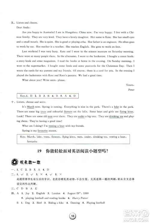 浙江教育出版社2021小学毕业总复习英语参考答案