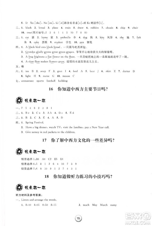 浙江教育出版社2021小学毕业总复习英语参考答案