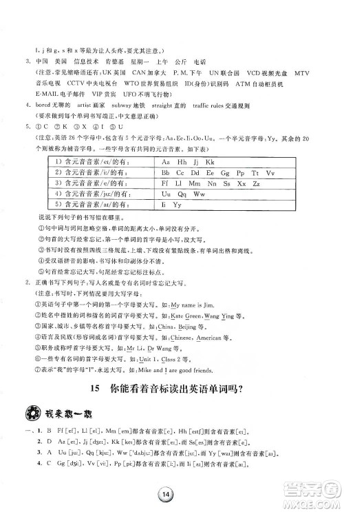 浙江教育出版社2021小学毕业总复习英语参考答案