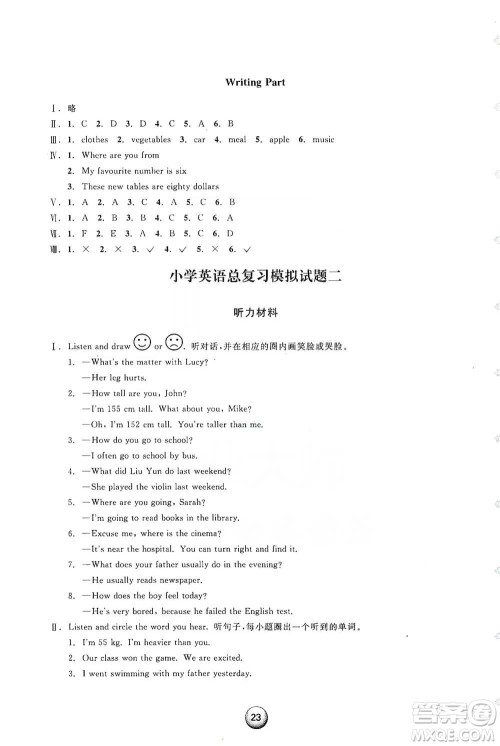 浙江教育出版社2021小学毕业总复习英语参考答案