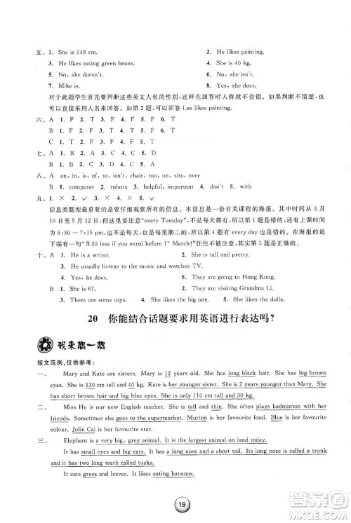 浙江教育出版社2021小学毕业总复习英语参考答案