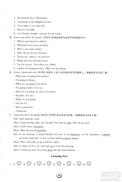 浙江教育出版社2021小学毕业总复习英语参考答案