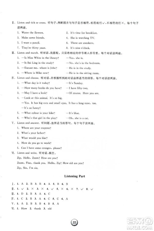 浙江教育出版社2021小学毕业总复习英语参考答案