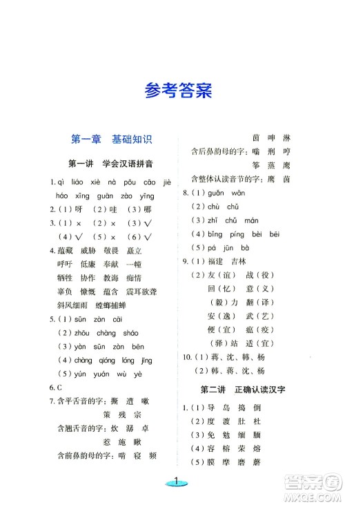 上海大学出版社2021钟书金牌小升初衔接教材语文答案