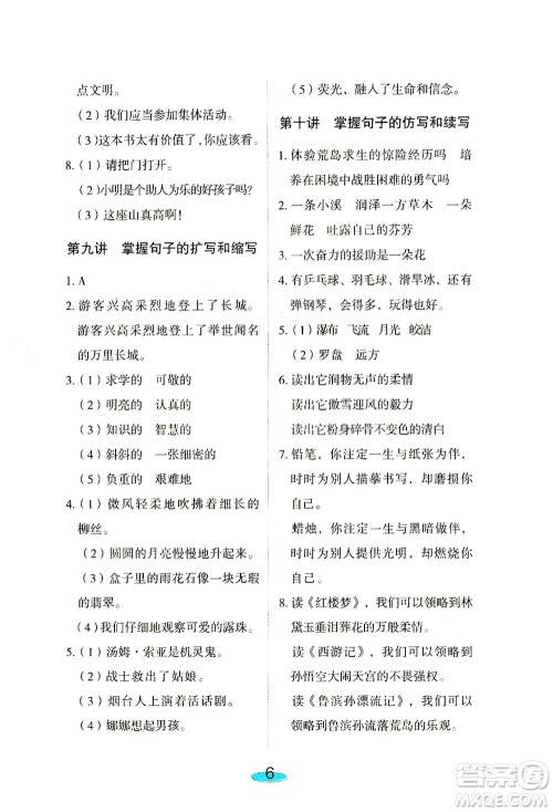 上海大学出版社2021钟书金牌小升初衔接教材语文答案