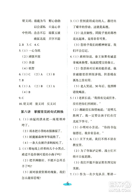 上海大学出版社2021钟书金牌小升初衔接教材语文答案