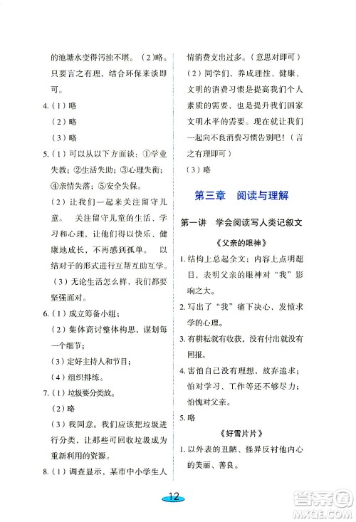 上海大学出版社2021钟书金牌小升初衔接教材语文答案