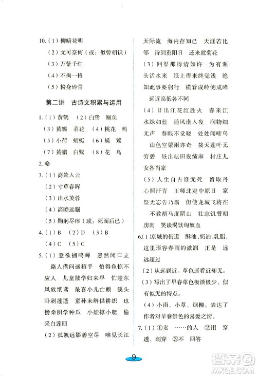 上海大学出版社2021钟书金牌小升初衔接教材语文答案