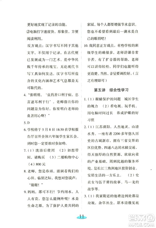 上海大学出版社2021钟书金牌小升初衔接教材语文答案