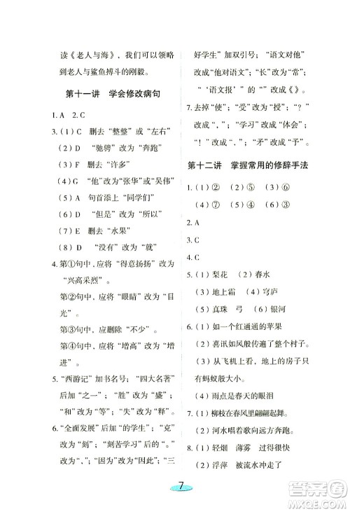 上海大学出版社2021钟书金牌小升初衔接教材语文答案