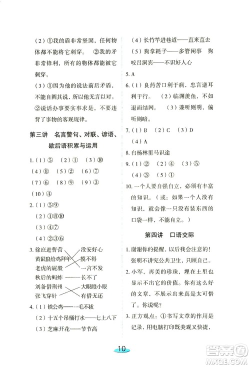 上海大学出版社2021钟书金牌小升初衔接教材语文答案