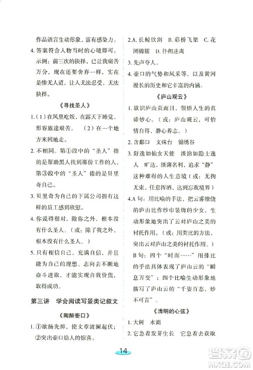 上海大学出版社2021钟书金牌小升初衔接教材语文答案