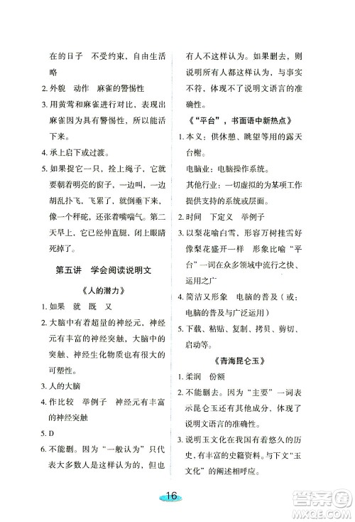 上海大学出版社2021钟书金牌小升初衔接教材语文答案